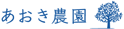 巨峰の里牧丘の青木農園｜山梨県山梨市